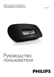 Руководство Philips DS8800W Динамики