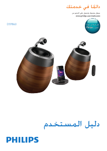 كتيب فيليبس DS9860W مكبر الصوت