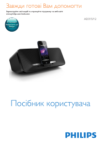 Посібник Philips AD315 Док-станція