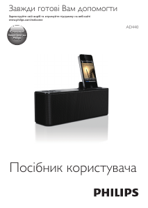 Посібник Philips AD440 Док-станція