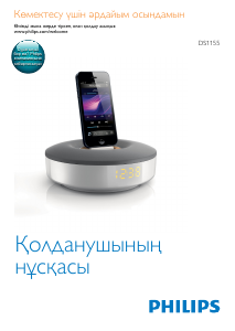 Руководство Philips DS1155 Аудио-докстанция