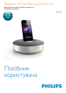 Посібник Philips DS1155 Док-станція