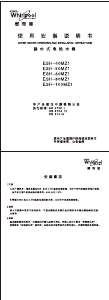 说明书 惠而浦ESH-50MZ1热水器