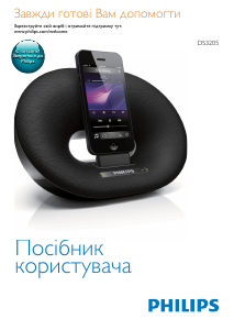 Посібник Philips DS3205 Док-станція