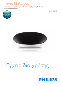 Εγχειρίδιο Philips DS3400 Βάση ηχείου