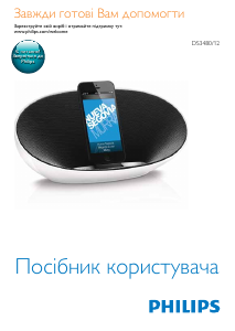 Посібник Philips DS3480 Док-станція