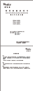 说明书 惠而浦ESH-80EL热水器