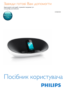 Посібник Philips DS8300 Док-станція