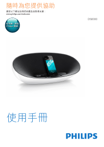 Manual Philips DS8300 Speaker Dock