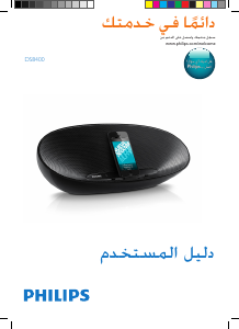 كتيب فيليبس DS8400 قاعدة سماعة