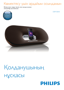 Посібник Philips DS9100W AirPlay Primo Док-станція