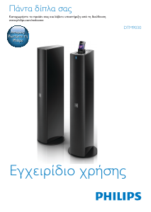 Εγχειρίδιο Philips DTM9030 Βάση ηχείου