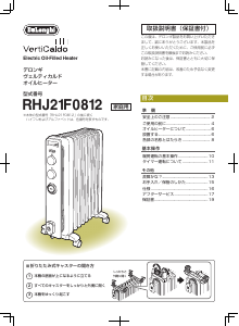 説明書 デロンギ RHJ21F0812-WH ヒーター