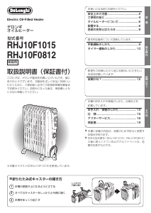 説明書 デロンギ RHJ10F0812-SG ヒーター