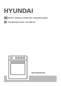 Εγχειρίδιο Hyundai HCG19-65L631E/X Εμβέλεια