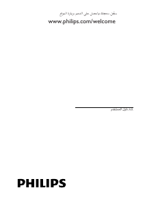 كتيب فيليبس 40PFL4418H تليفزيون LED