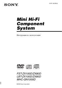 Руководство Sony MHC-GN1000D Стерео-система