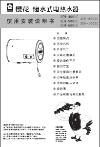 说明书 櫻花SEH-4001C热水器