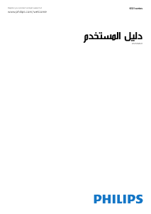 كتيب فيليبس 65PUS6121 تليفزيون LED