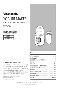 説明書 ビタントニオ VYG-30 ヨーグルトメーカー