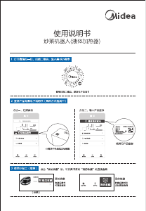 说明书 美的 PY18-X2 炉灶