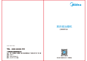 说明书 美的 CXW-268-T39S 抽油烟机