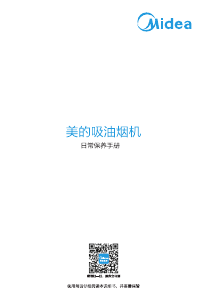 说明书 美的 CXW-280-J27 抽油烟机