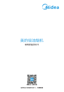 说明书 美的 CXW-280-J57 抽油烟机