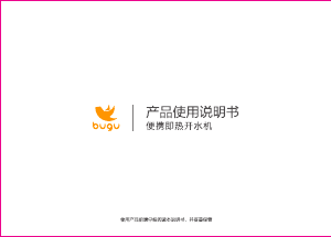 说明书 布谷 BG-K5 饮水机