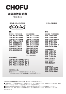 説明書 長府 GFK-WS2050WKAT-BL-E ガス給湯器