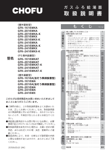 説明書 長府 GFK-2416WA ガス給湯器