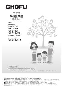 説明書 長府 GK-2022KO ガス給湯器