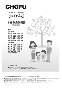説明書 長府 GFK-S2031WA ガス給湯器