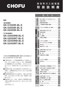 説明書 長府 GK-S2030K-BL-E ガス給湯器