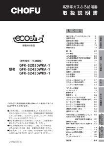 説明書 長府 GFK-S2430WKA-1 ガス給湯器