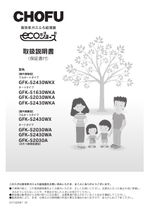 説明書 長府 GFK-S2030A ガス給湯器