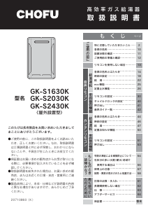 説明書 長府 GK-S2030K ガス給湯器