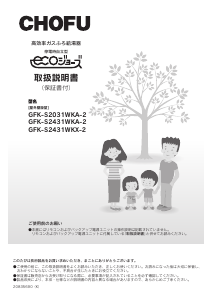 説明書 長府 GFK-S2431WKX-2 ガス給湯器