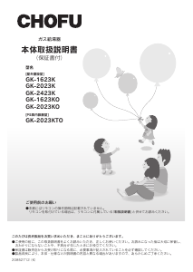 説明書 長府 GK-1623K ガス給湯器 説明書 長府 GK-1623K ガス給湯器