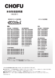 説明書 長府 GFK-S2450WA ガス給湯器 説明書 長府 GFK-S2450WA ガス給湯器