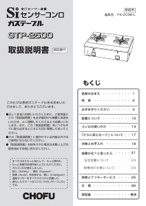 説明書 長府 GTP-2500 クッキングヒーター