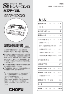 説明書 長府 GTP-3700 コンロ