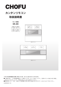 説明書 長府 KR-89 サーモスタット