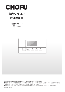 説明書 長府 YST-2714V サーモスタット