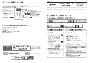 説明書 長府 CMR-2801 サーモスタット