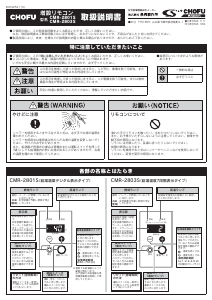 説明書 長府 CMR-2803S サーモスタット