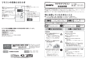 説明書 長府 CMR-2803 サーモスタット