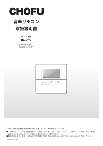 説明書 長府 IR-25V サーモスタット