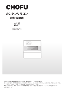 説明書 長府 IR-27 サーモスタット