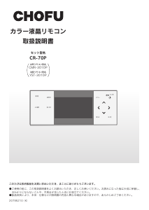 説明書 長府 CR-70P サーモスタット